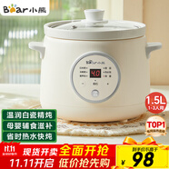 小熊（Bear）電燉鍋 電燉盅 煮粥神器煲湯鍋燉湯鍋 BB煲嬰兒煮粥鍋熬粥寶寶燉盅小型1-2人輔食鍋E15K2 1.5L