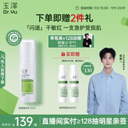 玉澤（Dr.Yu） 皮膚屏障修護精華乳25ml（乳液面霜修護霜補水保濕舒緩）