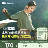 蕉下（beneunder）防曬衣女夏季25新款防紫外線防曬服升級披肩百搭A(yù)L118女士送禮 湖茶綠 L