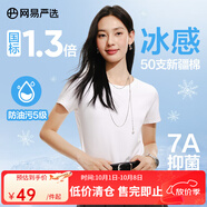 網(wǎng)易嚴選【T學(xué)家】25春夏冰感瘦瘦T恤220g新疆棉涼感冰絲正 小圓領(lǐng)-云朵白 L