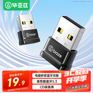 畢亞茲 USB藍牙適配器5.3藍牙接收器發(fā)射器免驅 筆記本電腦臺式機連接鍵盤鼠標外置音頻音響無線藍牙耳機