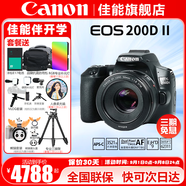 佳能（Canon） EOS 200D二代 200d2代單反相機(jī)入門單反vlog迷你單反數(shù)碼照相機(jī) 200DII黑色拆單機(jī)+佳能小痰盂人像鏡頭套裝 套餐三【續(xù)航雙電池~人像柔光鏡~RGB補(bǔ)光燈】