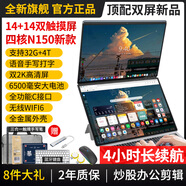 吉開鑫32G+4T】觸摸屏14英寸掌上電腦游戲本雙屏筆記本電腦炒股多屏商務(wù)辦公手寫畫畫設(shè)計(jì) 標(biāo)準(zhǔn)版】雙14雙觸摸屏【四核N150新+4小時(shí)續(xù)航 8G內(nèi)存【影音】 256G固態(tài)硬盤