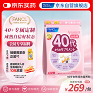 FANCL HealthScience女士復(fù)合維生素 女性40+每日營(yíng)養(yǎng)包30日量VBVC膠原蛋白輔酶藍(lán)莓