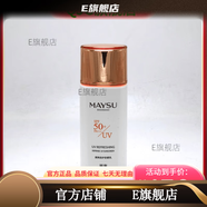 美素（MAYSU）【官方】美素.小.玫.瑰.嬌.嫩.水.光.面.膜. 清爽倍潤防曬乳50g