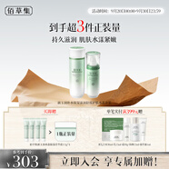 佰草集新玉潤補水保濕滋潤舒緩水乳護膚套裝 平價化妝品