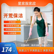 活動價(jià) 開荒保潔裝修后保潔 高端家政同城上門服務(wù)小時(shí)工新房開荒京東專業(yè)到家清潔 新房開荒保潔無柜子12線城市/100平方
