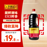 李錦記 鮮味生抽1.5kg  提鮮調(diào)味 口口鮮香 釀造醬油 百搭調(diào)味 