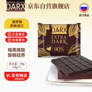 DARX90% 黑巧克力 70g 俄羅斯進(jìn)口巧克力 愛(ài)蓮巧 休閑零食 下午茶