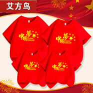 艾方鳥（AIFANGNIAO）紅色我愛中國親子裝一三口四口小學生幼兒園國慶 紅色中國夢t恤 S