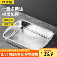 炊大皇304不銹鋼龍蝦盤 家用長形托盤餐盤烤魚盤小吃盤加厚29.5*22*5cm