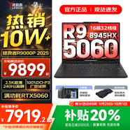 聯(lián)想拯救者R9000P 2025補貼 專業(yè)電競游戲筆記本電腦y 滿血RTX5070可選 十六核新旗艦 銳龍R9 8945HX RTX5060｜碳晶黑 96G 2TB 升級【官方正品 支持驗證】