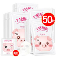 麗芝雅（LizeeaA）麗芝雅50片小豬酸奶面膜保濕保濕提亮膚色收縮毛孔緊致女 45片白豬5片