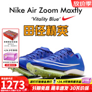 耐克（NIKE）湯普森9秒75新紀(jì)錄 田徑精英Nike Maxfly耐克氣墊男女短跑釘鞋 DH5359-400Maxfly經(jīng)典款 現(xiàn)已停產(chǎn) 40