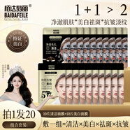 植祛【官方正品】栢達翡麗面膜美白祛斑抗皺緊致皮膚凈透毛孔去黃暗沉 魚(yú)子醬竹炭?jì)舫好婺?片*2盒+577美白祛斑抗皺面5片*2盒