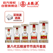 五糧液 普五八代 52度 濃香型白酒 1275ml 節節高升套裝送禮/封酒