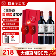 拉菲（LAFITE）專賣店 法國(guó)原瓶進(jìn)口紅酒 拉菲傳奇珍藏波爾多南丘 紅葡萄酒750ml 【品鑒】雙支禮袋裝