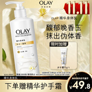 OLAY玉蘭油煙酰胺身體乳 補(bǔ)水滋潤260g 晚香玉 潤膚保濕 男女士通用
