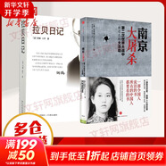 【正版包郵】南京大屠殺 張純?nèi)缰?無(wú)刪減原版 第二次世界大戰(zhàn)中被遺忘的大浩劫 日本731部隊(duì)的秘密 在刺刀和藩籬下 惡魔醫(yī)生 南京照相館等抗戰(zhàn)抗日戰(zhàn)爭(zhēng)歷史 【2冊(cè)】南京大屠殺+拉貝日記