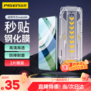 品勝適用華為Mate60鋼化膜 mate60手機(jī)膜高清全覆蓋防摔耐磨抗指紋前膜無(wú)塵倉(cāng)秒貼膜 2片裝