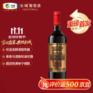 長城  N168珍藏版 解百納 干紅葡萄酒 750ml 單瓶裝