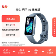 華為（HUAWEI）手環(huán)10 標(biāo)準(zhǔn)版 托帕藍(lán) 智能手環(huán)專業(yè)睡眠分析情緒健康鋁合金機身心率監(jiān)測運動手環(huán)華為手環(huán)9升級