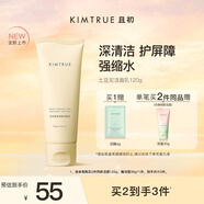 KIMTRUE且初土豆泥氨基酸潔面120g深層清潔洗面奶男女適用