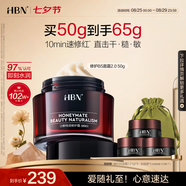 HBN修護B5面霜泛醇特潤霜敏感肌舒緩滋潤補水保濕七夕情人節禮物