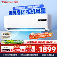 萬(wàn)寶空調掛機大2匹冷暖新一級能效變頻節能省電壁掛式以舊換新國家補貼20%空調KFR-50GW/BPWB2-N1