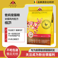 爸媽寵比利時寵物貓糧雞肉蛋白系列低谷物配方幼貓成貓糧25kg 雞肉幼貓糧2點5kg 2點5kg