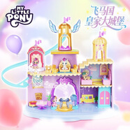 小馬寶莉飛馬國皇家大城堡兒童過(guò)家家公主城堡兒童男女孩玩具生日禮物