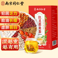南同四海南京同仁堂紅豆薏米茶茯苓芡實健脾祛濕茶去排除濕氣重女養(yǎng)生茶包