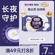 高潔絲【長(cháng)夜呵護】蠶絲感放肆睡衛生巾420mm4片夜用姨媽巾京東自營(yíng)旗艦