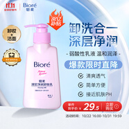 碧柔（Biore）深層凈潤卸妝乳150ml卸妝水液油潔面二合一溫和清潔敏感肌可用