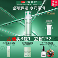 瑞萊歐（REALLOE）舒緩柔膚爽膚水干皮護膚品臉紅補水保濕特護皮膚維穩女士