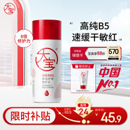 大寶B5保濕舒緩修護乳95ml高純B5積雪草補水乳液面霜護膚品七夕禮物