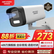 HIKVISION海康威視監(jiān)控?cái)z像頭400萬2K高清全彩夜視AI人形檢測語音對講POE網(wǎng)線室外防水監(jiān)控器K24H-LT 4MM