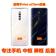 天南兄弟（TNBROTHERS）天南兄弟適用于vivox27pro手機外殼后殼背屏背殼玻璃電池后蓋無(wú)標 X27pro黑色后蓋帶散熱貼