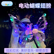 TaTanice電動(dòng)蝴蝶翅膀背飾兒童趣味玩具創(chuàng  )意減壓精靈裝扮道具女孩新年禮物