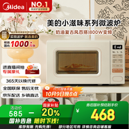 美的（Midea）小滋味系列微波爐變頻家用奶油風(fēng)百搭復古轉盤(pán)式一級能效微波爐以舊換新20L（M2H2）