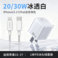 環(huán)球喵冰透小方塊【低溫快充護(hù)機(jī)】蘋果充電器30W 20W快充頭iPhone17/16/15充電Air套裝適用安卓ipad平板 【蘋果8-14套裝】30W冰透白+PD編織線