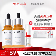 薇諾娜精華液 補水修護保濕舒緩泛紅抗皺敏感肌可用男女士七夕禮物 修紅精華雙支裝+精華水30ml