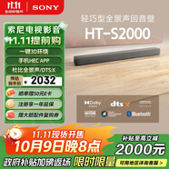 索尼（SONY）HT-S2000 3.1聲道 輕巧型全景聲回音壁 一鍵環(huán)繞 家庭影院 Soundbar 客廳臥室 電視音響 藍(lán)牙
