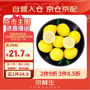京鮮生 安岳黃檸檬 8粒 單果95-120g 中秋生鮮水果