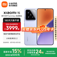 小米xiaomi小米15手機 國家補貼 徠卡光學(xué)Summilux高速鏡頭 驍龍8至尊版移動(dòng)平臺 小米澎湃OS 2 丁香紫 12GB+256GB