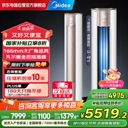 美的空調大3匹柜機銳靜Ⅱ 新一級能效變頻冷暖除菌四向掃風(fēng)客廳立柜式 家電國家補貼KFR-72LW/N8VHC1Ⅱ