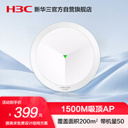 華三（H3C）吸頂AP全屋wifi6 1500M雙頻千兆商用別墅酒店大功率5G覆蓋全屋路由 Mini A61-1500