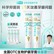 好易康（HAOYIKANG）溶菌酶牙膏9號460g套組維護(hù)牙齦牙菌斑 【加量護(hù)齦升級裝】9號180g2支裝 180g