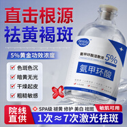 BEAUTY NOTES氨甲環(huán)酸精華液傳明酸精華煙酰胺高濃度濕敷液原液100ml