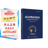 面向物聯(lián)網(wǎng)的傳感器應(yīng)用開發(fā)技術(shù)